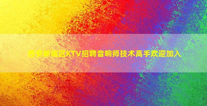 六盘水夜总会招聘